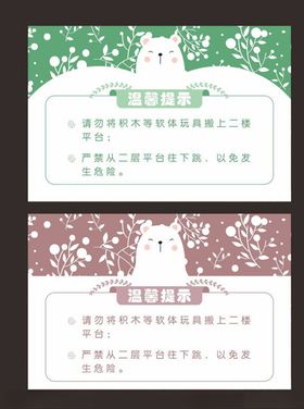 温馨提示