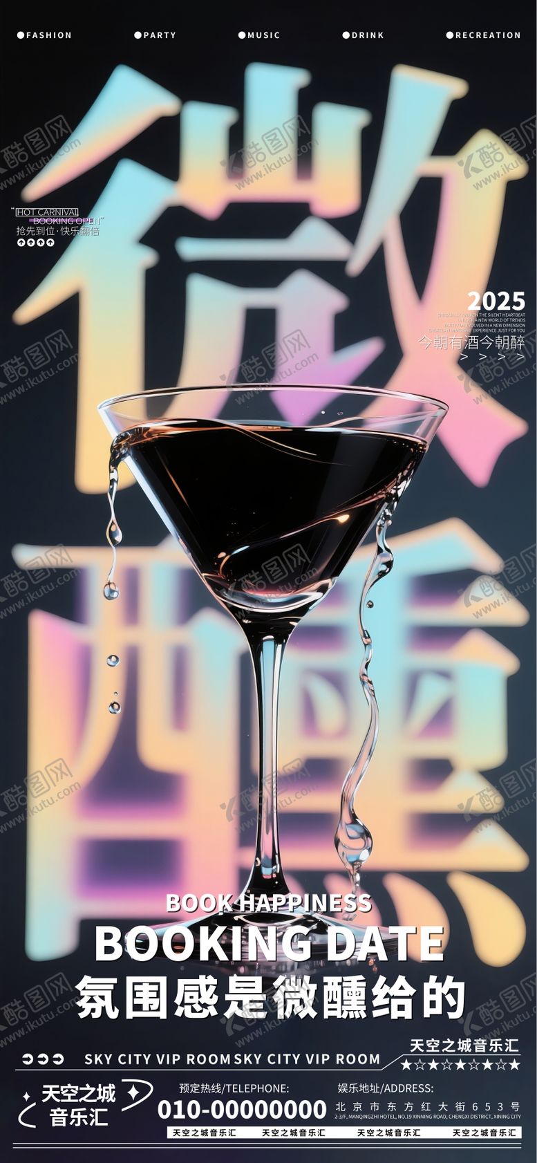 编号：64640304171803204709【酷图网】源文件下载-酒吧夜店娱乐早场转场预定预约