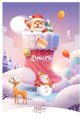 圣诞节活动宣传海报