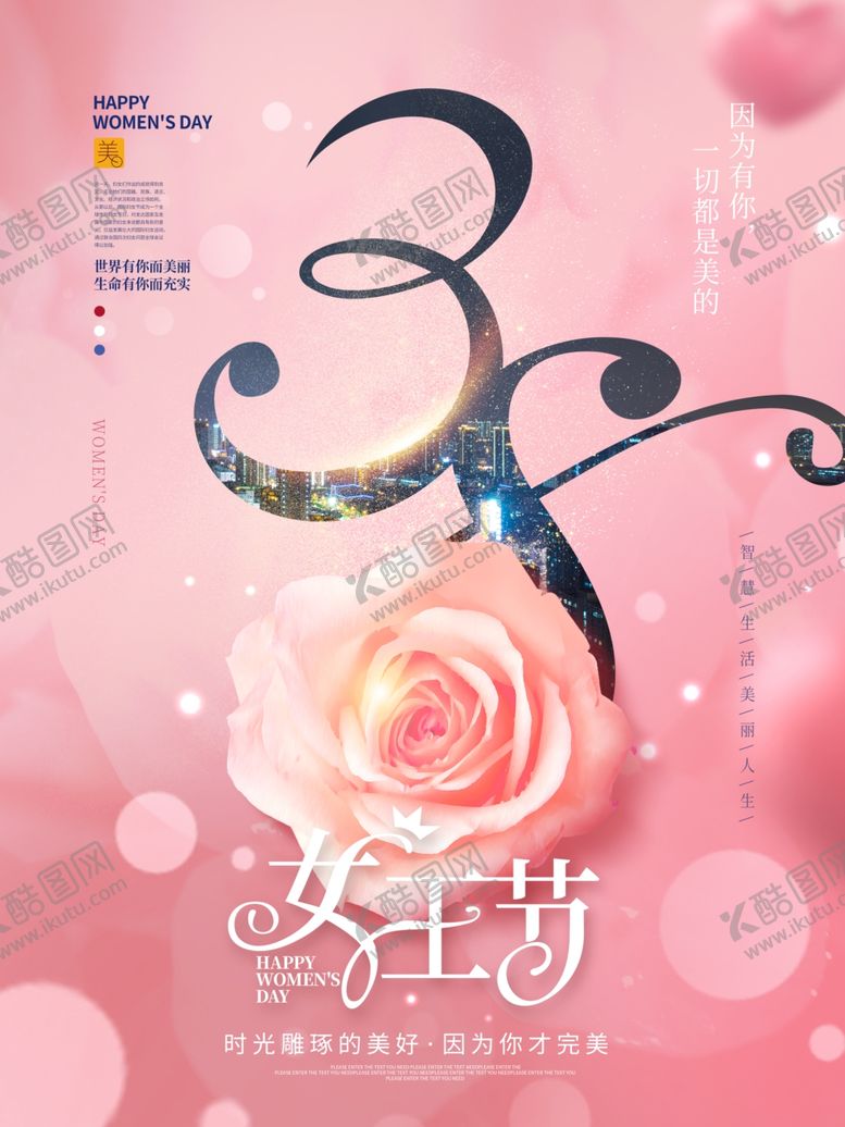 编号：86095209180732038217【酷图网】源文件下载-38女王节