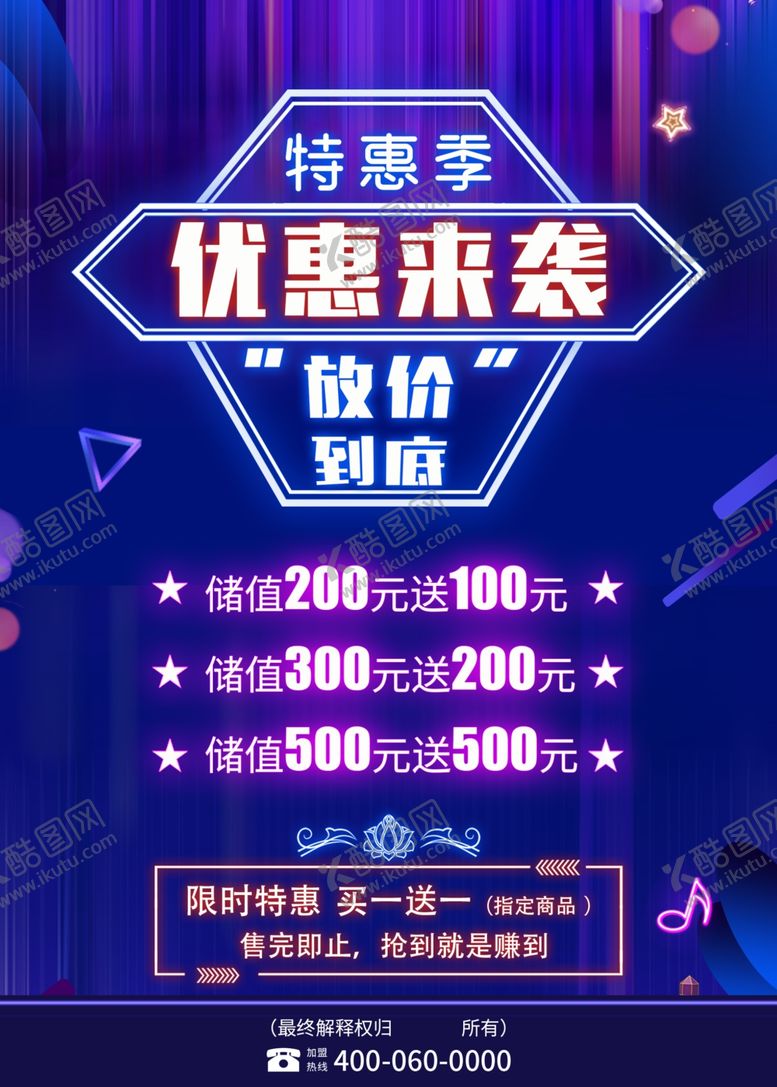 编号：85996809260720014929【酷图网】源文件下载-优惠来袭