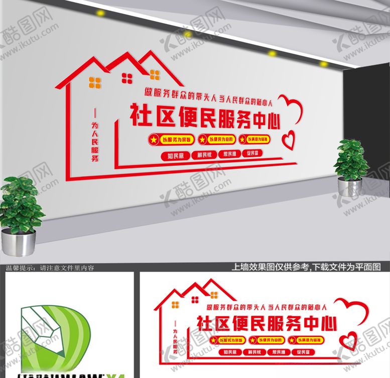 编号：92352710250203329338【酷图网】源文件下载-社区便民服务中心宣传展板