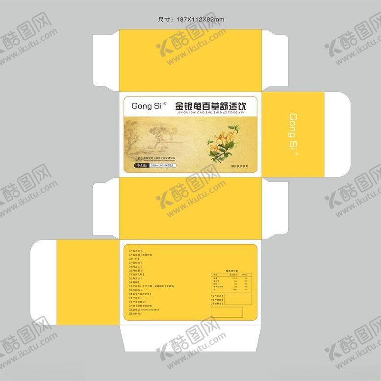 编号：52678110300745199521【酷图网】源文件下载-金银龟百草舒