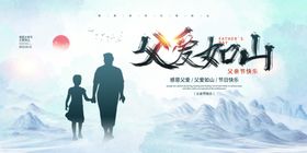 父爱如山父亲节