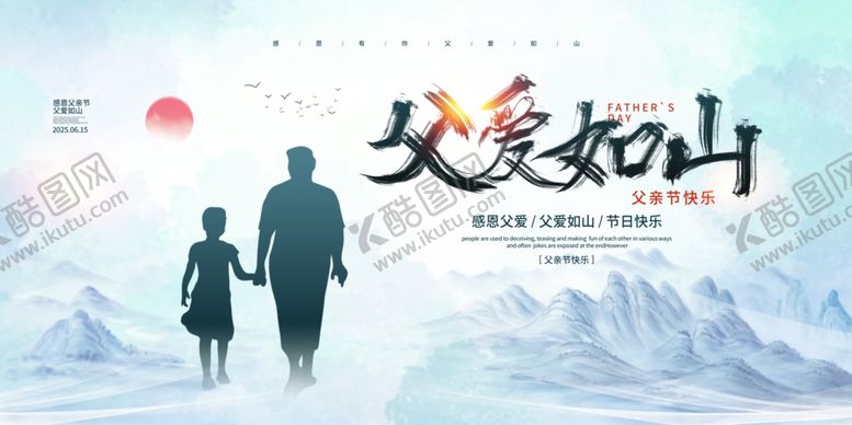 编号：95552906300241086256【酷图网】源文件下载-父爱如山父亲节