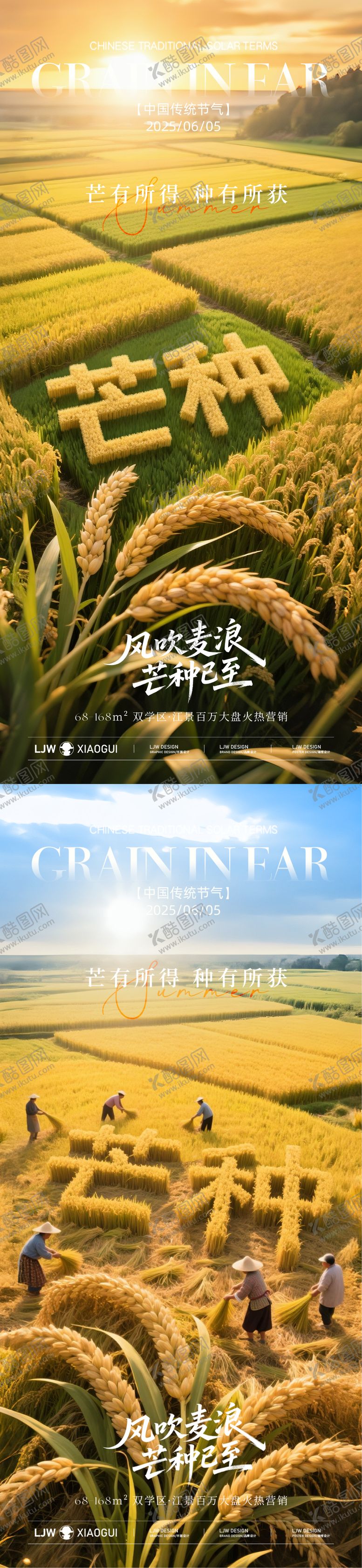 编号：10801006151856008074【酷图网】源文件下载-芒种立体字节气海报
