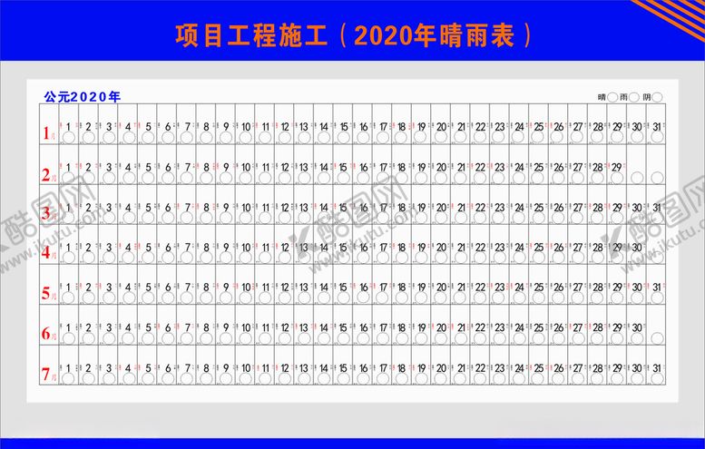 编号：35480505140159026139【酷图网】源文件下载-晴雨表工地晴雨表
