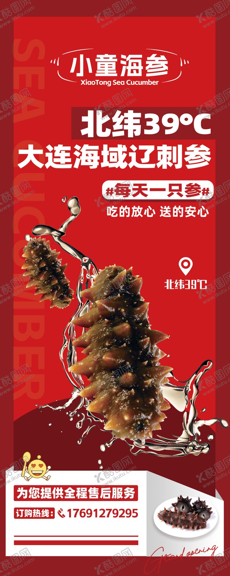 编号：87002512300919494894【酷图网】源文件下载-海参灯箱广告活动海报