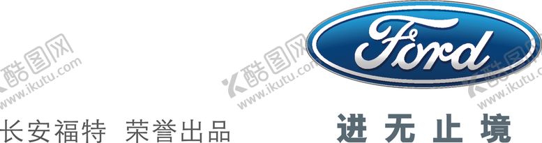 编号：16014407030225059976【酷图网】源文件下载-福特LOGO