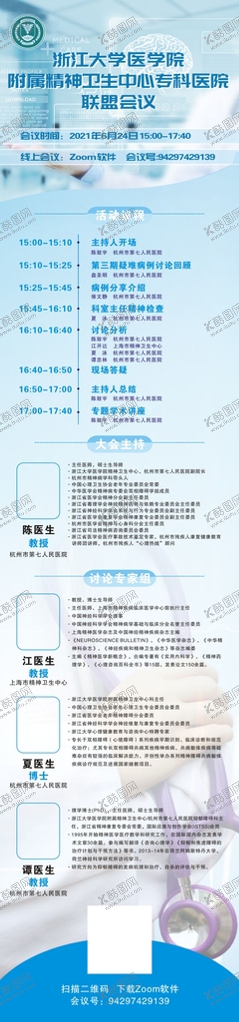 编号：96038001130637503669【酷图网】源文件下载-浙江大学医学院附属大学