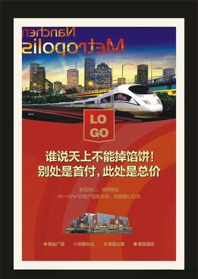 地产房产海报广告创意广告