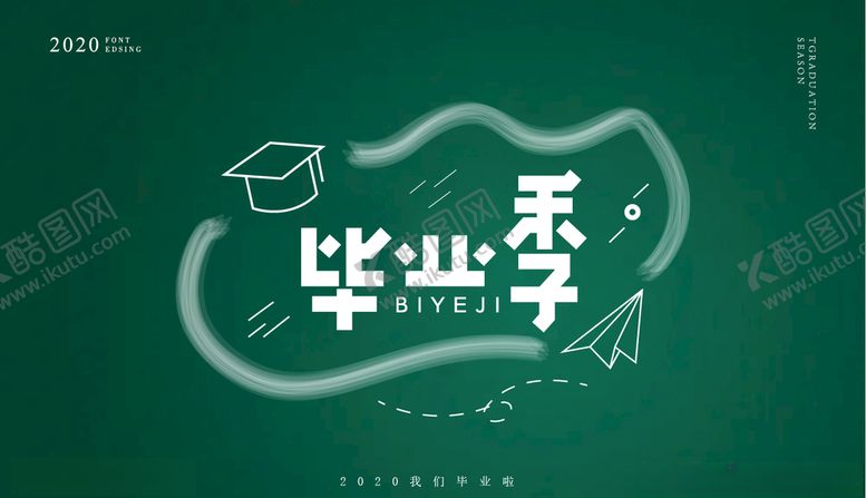 编号：27835106270759174597【酷图网】源文件下载-毕业季