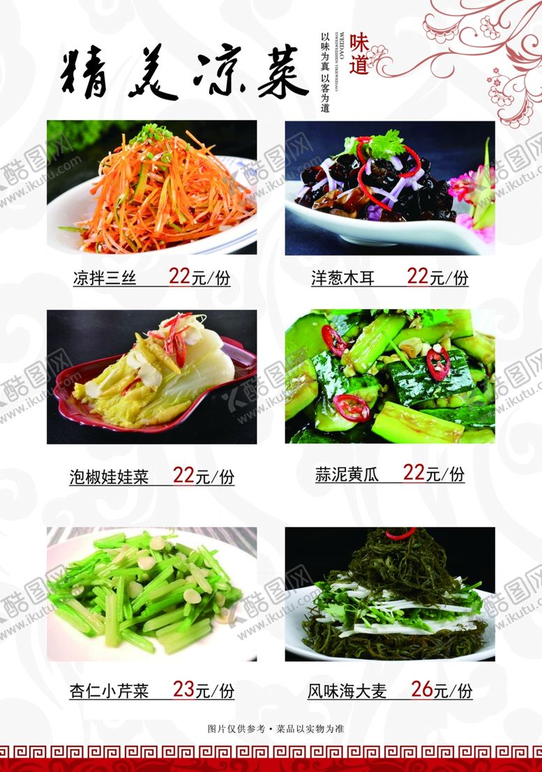 编号：75864706241003154290【酷图网】源文件下载-菜单