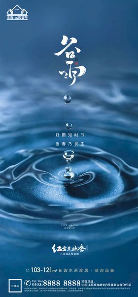 编号：23018409240647182908【酷图网】源文件下载-清新谷雨节气农民插秧地产 