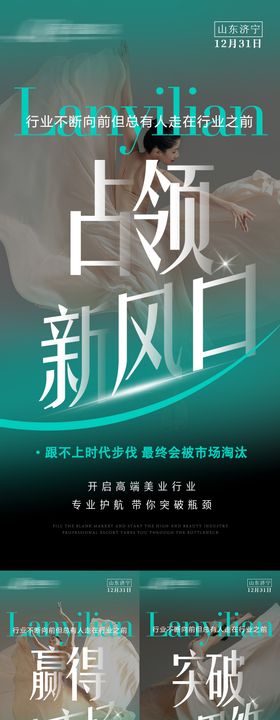 美业人物介绍会议造势海报