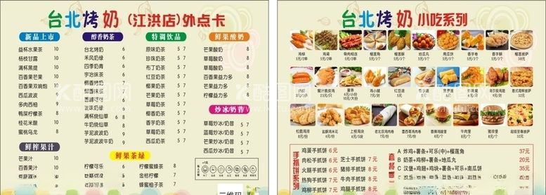 编号：74341803112000294225【酷图网】源文件下载-奶茶店名片