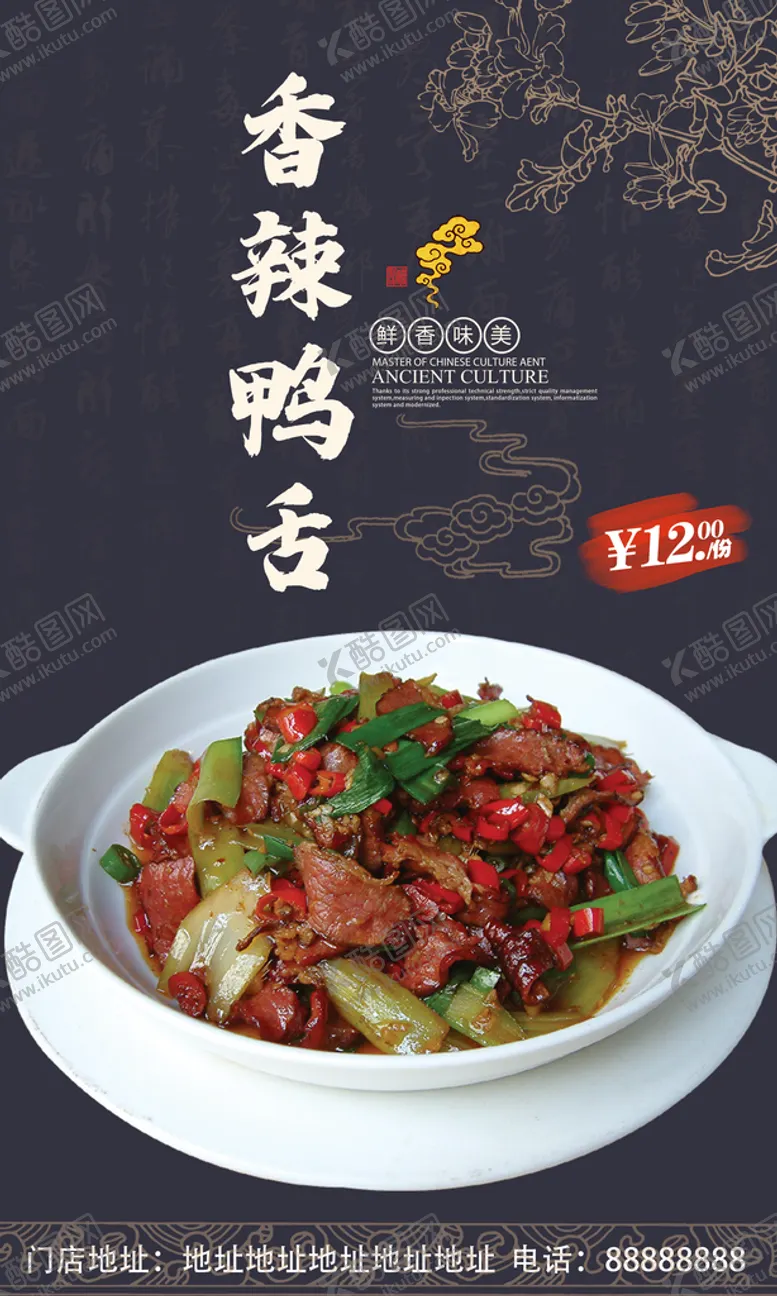 编号：89452709302330440796【酷图网】源文件下载-香辣鸭舌