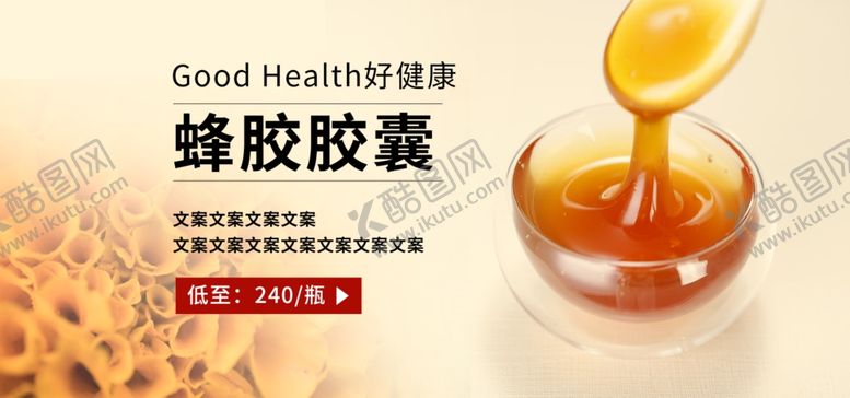 编号：66260406281325282166【酷图网】源文件下载-蜂胶胶蘘