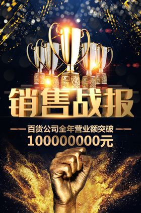 销售战报