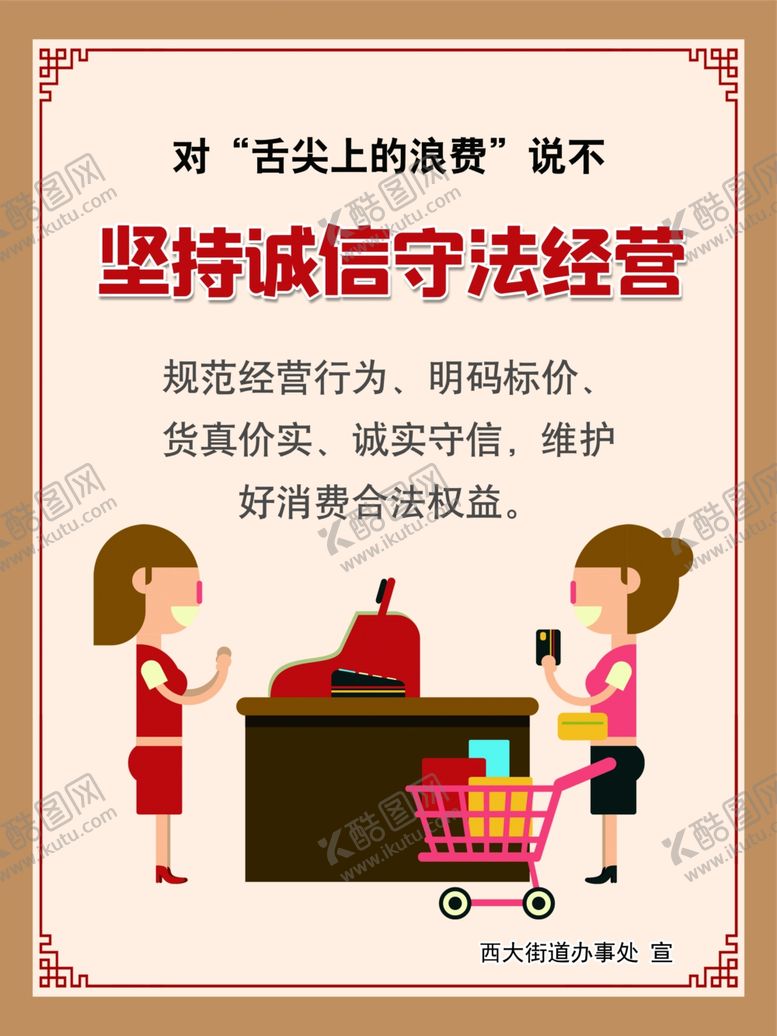 编号：43576306280039086557【酷图网】源文件下载-创文诚信守法