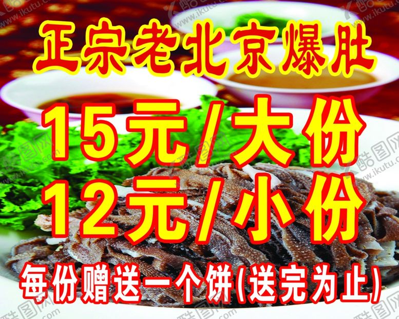 编号：47261406300837245899【酷图网】源文件下载-正宗老北京爆肚