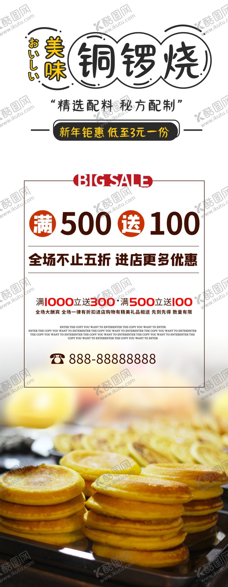 编号：64053710310609044874【酷图网】源文件下载-铜锣烧展架