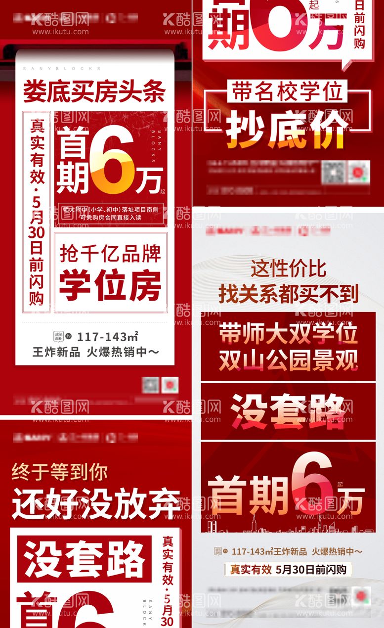 编号：53529411281943428833【酷图网】源文件下载-大字报