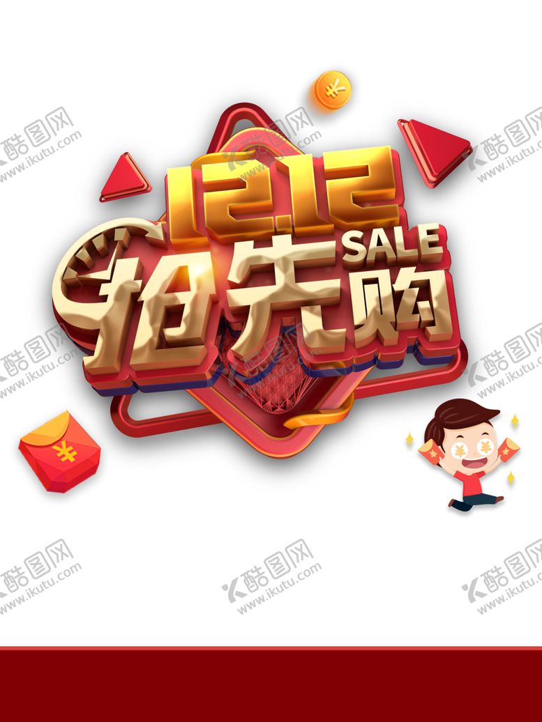 编号：77656410251522207916【酷图网】源文件下载-双12素材