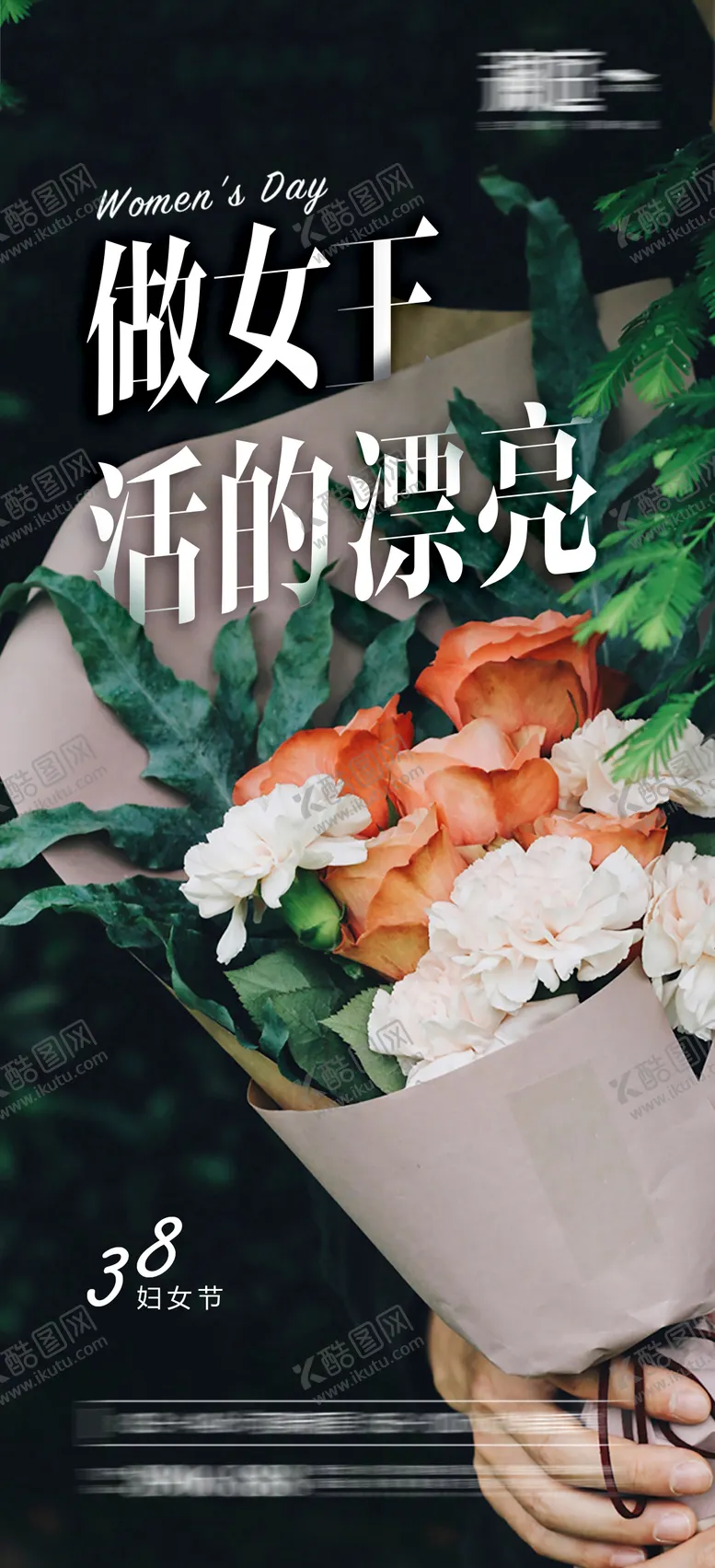 编号：10531811170013411842【酷图网】源文件下载-女神节移动端海报