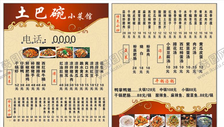 编号：89372906261035348943【酷图网】源文件下载-菜单