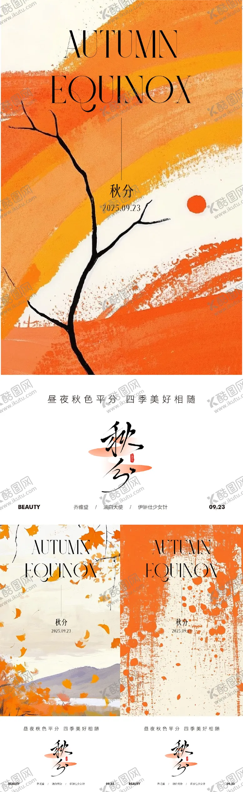 编号：57595709221943341782【酷图网】源文件下载-医美美业私密秋分二十四节气