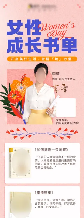 妇女节书单长图