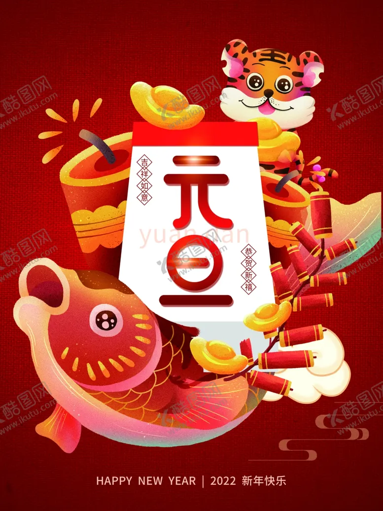 编号：58835501170309588905【酷图网】源文件下载-元旦