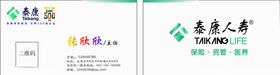 泰康保险名片