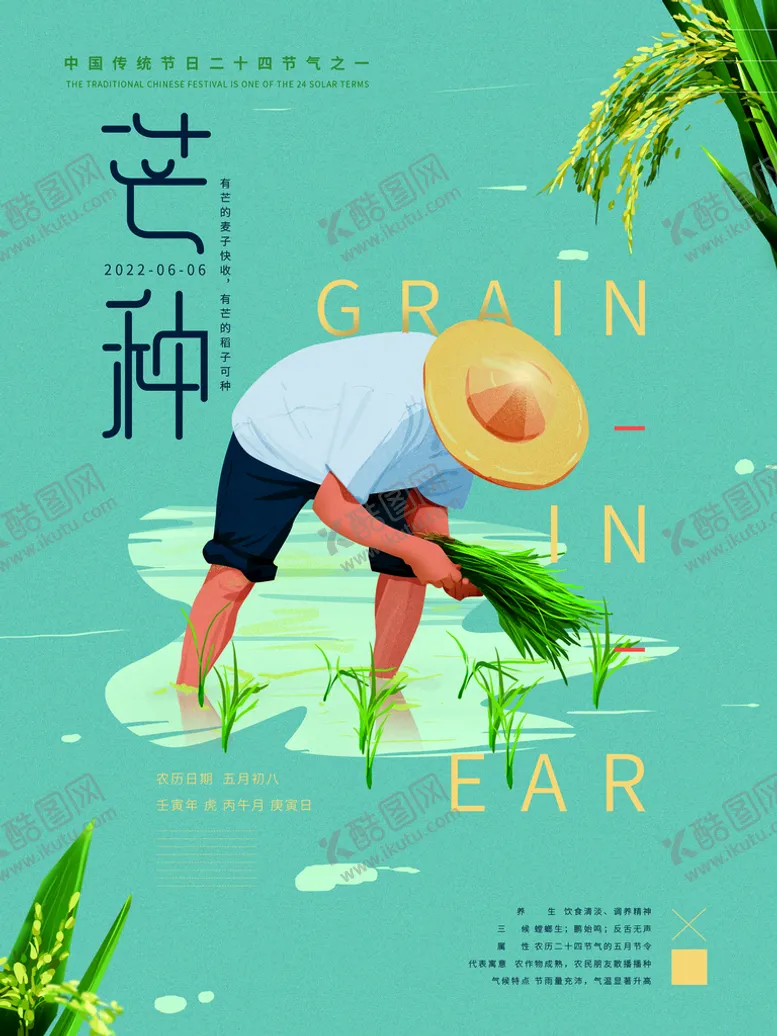 编号：59104210030733104258【酷图网】源文件下载-芒种海报