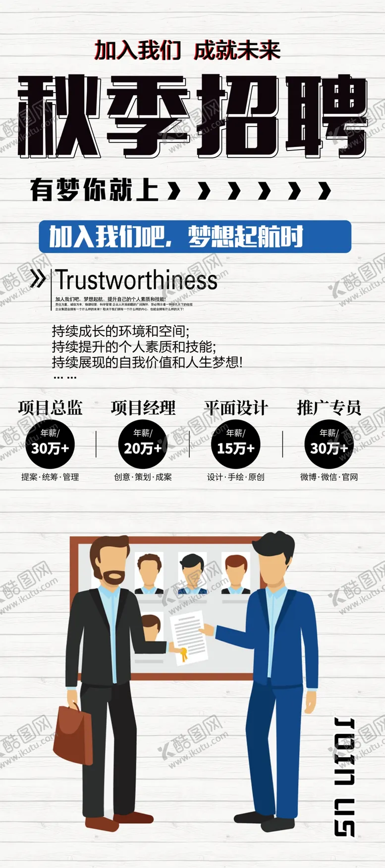 编号：32536904191518485849【酷图网】源文件下载-秋季招聘