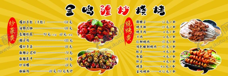 编号：95548702011230479793【酷图网】源文件下载-烧烤烤串