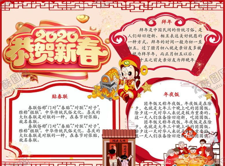 编号：10422710111634185705【酷图网】源文件下载-新春电子小报新年手抄报