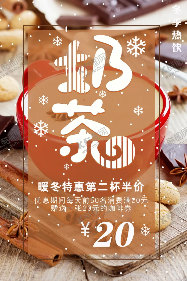 编号：33726601300534456304【酷图网】源文件下载-奶茶