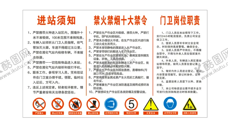 编号：96157110191852546051【酷图网】源文件下载-禁火禁烟十大禁令