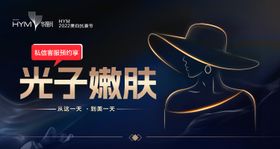 光子嫩肤banner