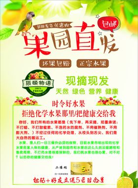 果园直发海报