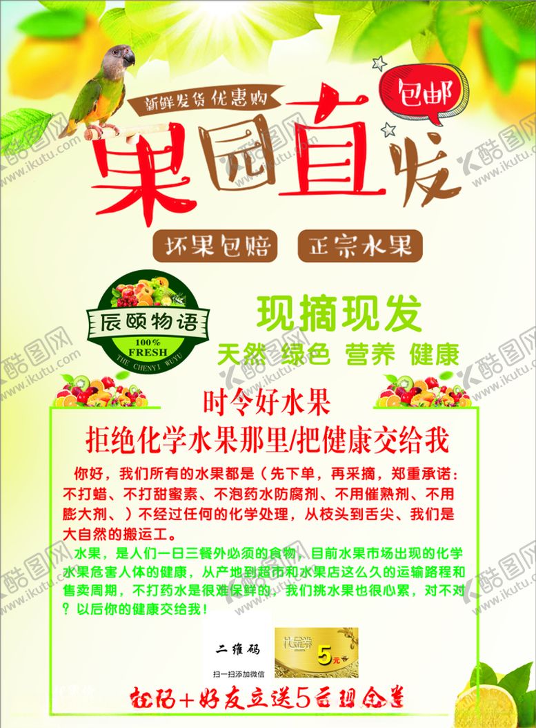 编号：48501406271124229893【酷图网】源文件下载-果园直发海报