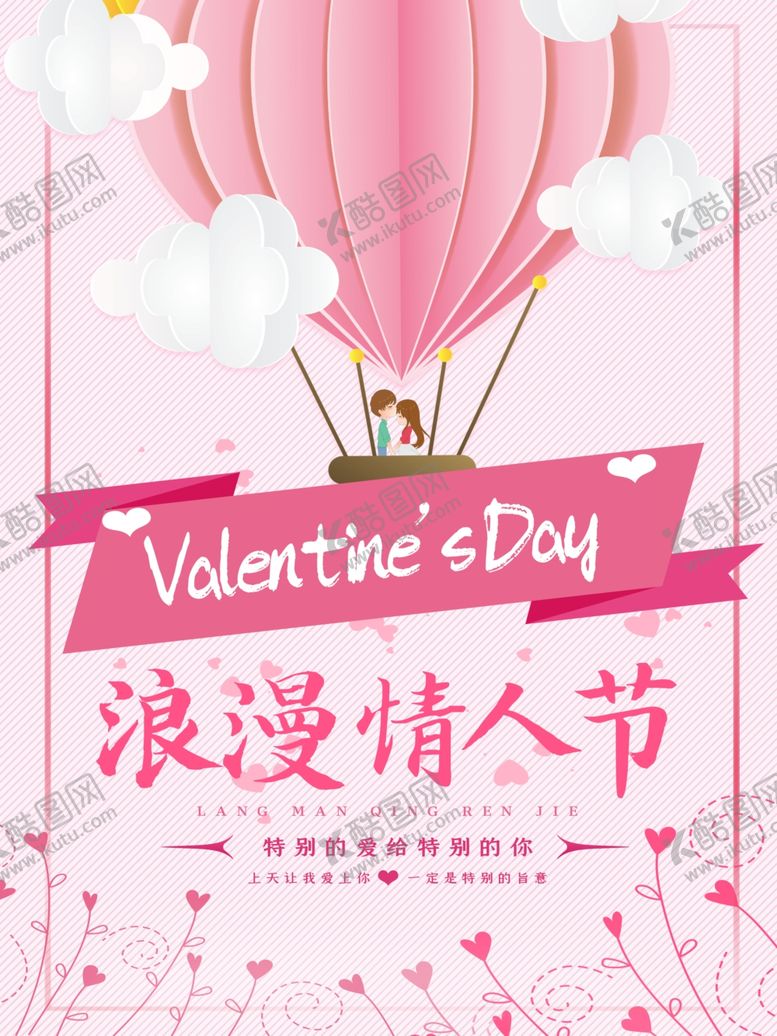 编号：99854210092147439814【酷图网】源文件下载-情人节