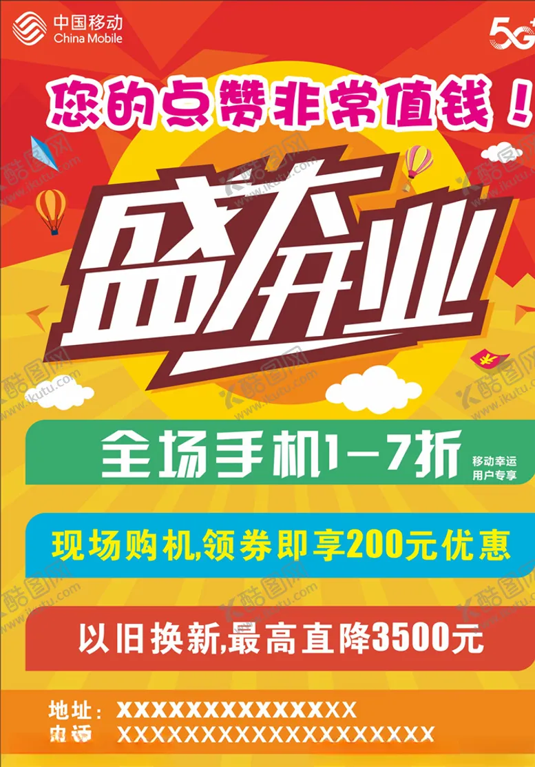 编号：30815606271105108281【酷图网】源文件下载-开业活动宣传海报