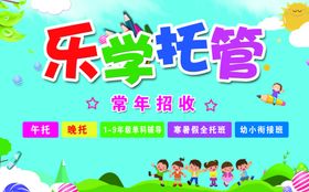 托管辅导