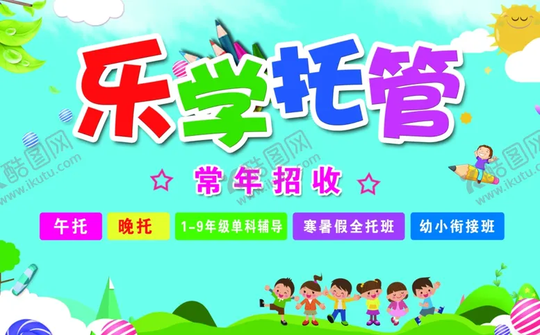编号：15194307021059421852【酷图网】源文件下载-托管辅导