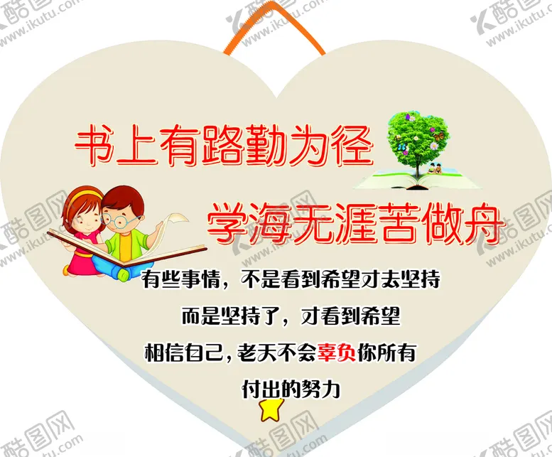 编号：14707204070550171161【酷图网】源文件下载-激励书签