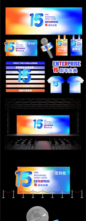 企业周年主视觉