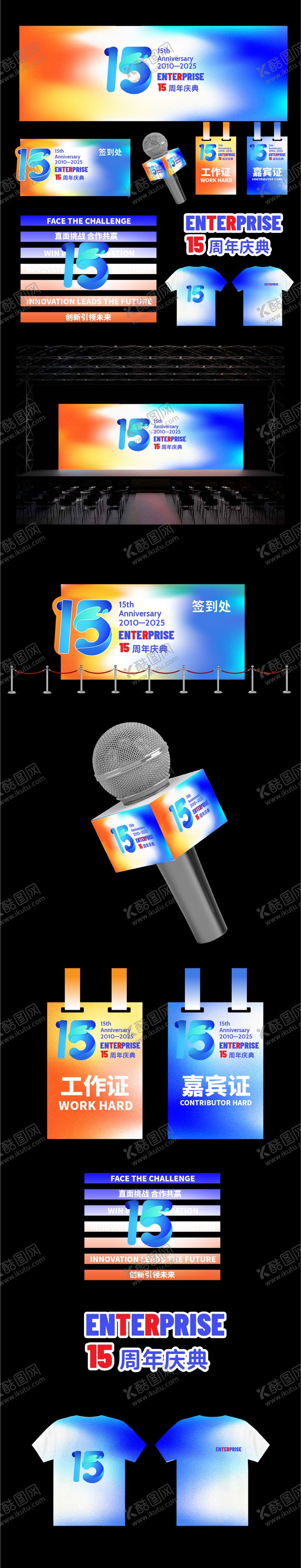 编号：89177912281211128446【酷图网】源文件下载-企业周年主视觉